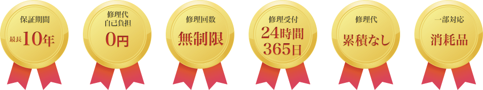 安心の6つのメリット