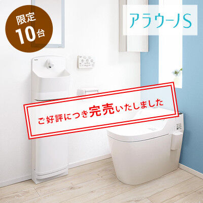 戸建住宅用 アラウーノS