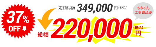 総額220,000円(税込)