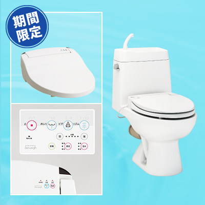 マンション用 ワンピーストイレ 脱臭・温水洗浄便座(リモコンタイプ)