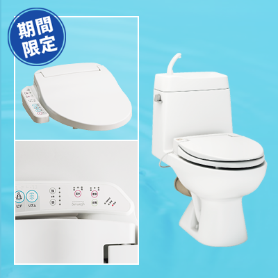 マンション用 ワンピーストイレ 脱臭・温水洗浄便座(袖付きタイプ)