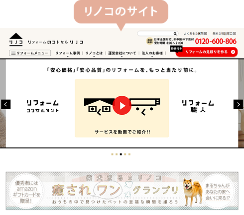 リノコのサイトトップイメージ