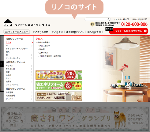 リノコのサイトのリフォームメニュー一覧