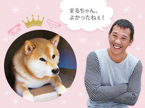 「まるちゃん、よかったねぇ!」と喜ぶまるちゃんパパ