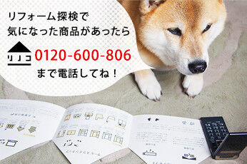まるちゃんの台詞「リフォーム探検で気になった商品があったら、リノコまで電話してね!」