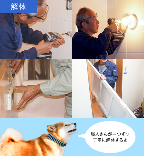 現在のお風呂を一つずつ丁寧に解体する職人