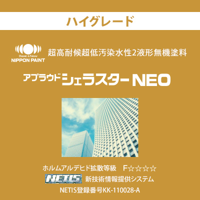 ハイグレード(期待耐用年数 約20年)