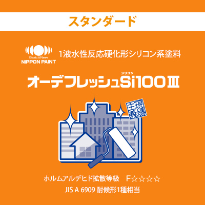 スタンダード(期待耐用年数 約10年)