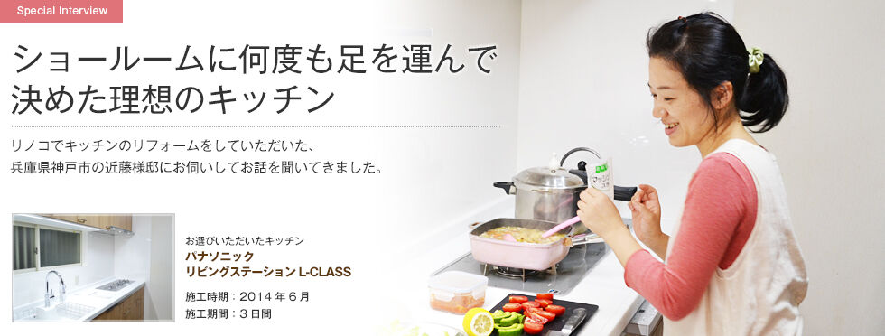 ショールームに何度も足を運んで決めた理想のキッチン