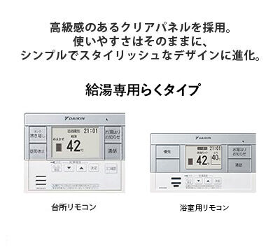 エコキュートの価格 ダイキン工業 給湯専用エコキュート 定額のエコキュート交換リフォームならリノコ
