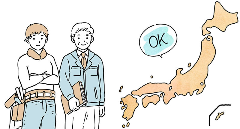 対応エリアは日本全国
