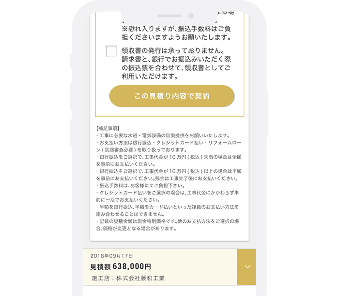 契約はボタンを押すだけ!