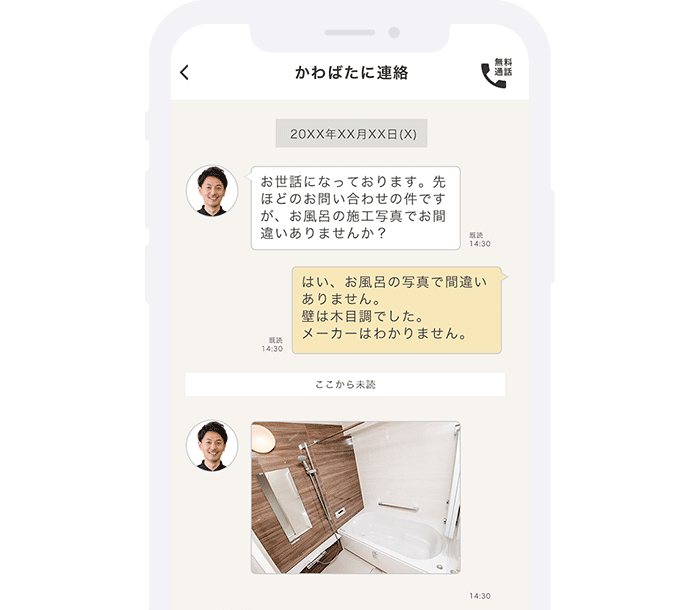 チャットで手軽にやりとり