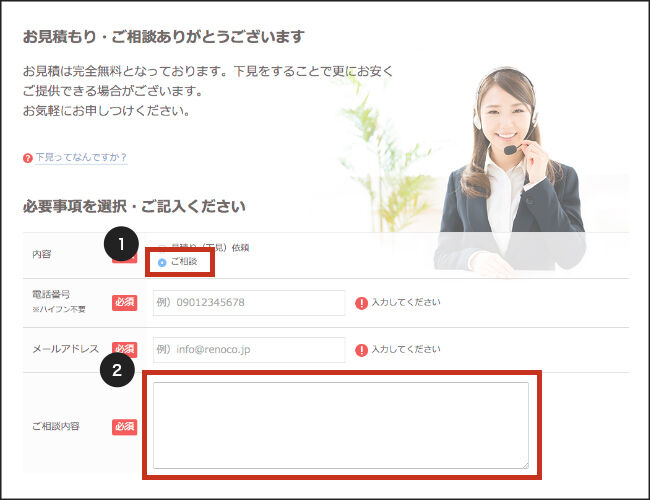 お見積り相談見本