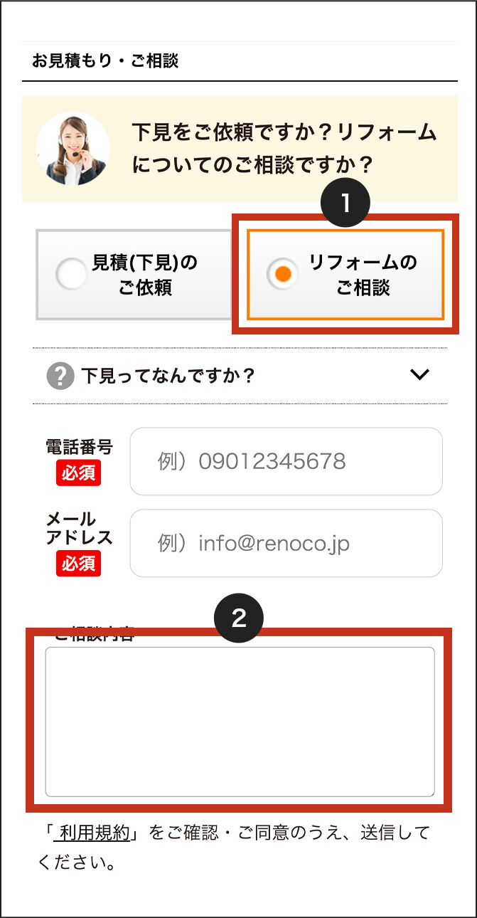 お見積り相談見本