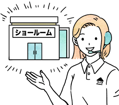 最適なショールームをご提案
