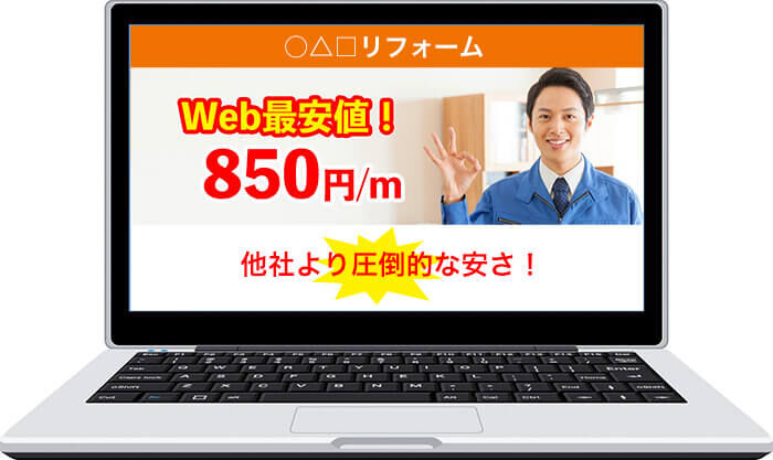 最安値を謳うサイト