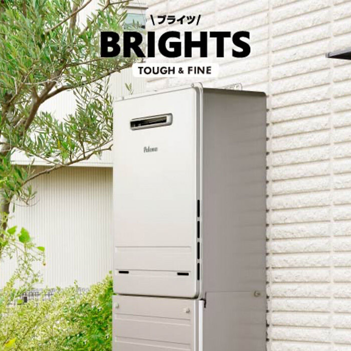 BRIGHTS ブライツ エコジョーズ フルオート 据置型 20号の価格-パロマ